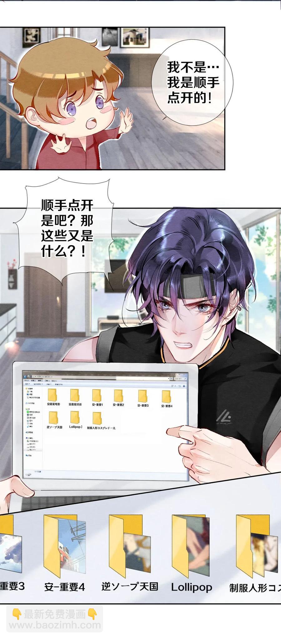 《影帝们的公寓》35 谁的节操掉了 第18页