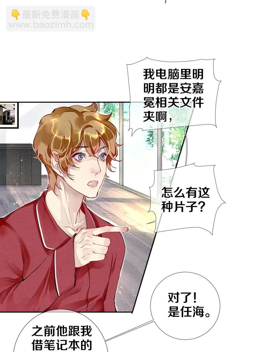 《影帝们的公寓》35 谁的节操掉了 第20页