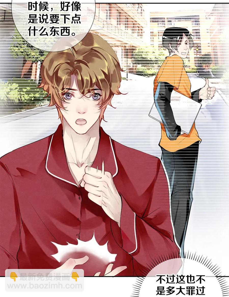 《影帝们的公寓》35 谁的节操掉了 第21页
