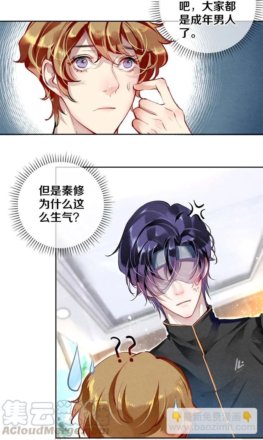 《影帝们的公寓》35 谁的节操掉了 第22页