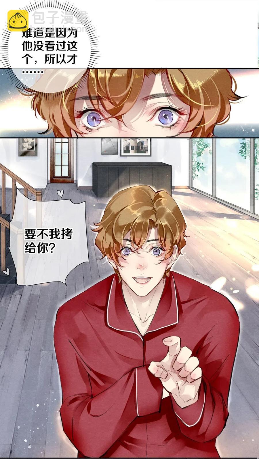 《影帝们的公寓》35 谁的节操掉了 第23页