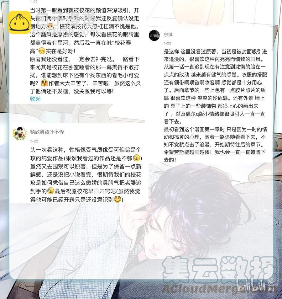 《影帝们的公寓》35 谁的节操掉了 第25页