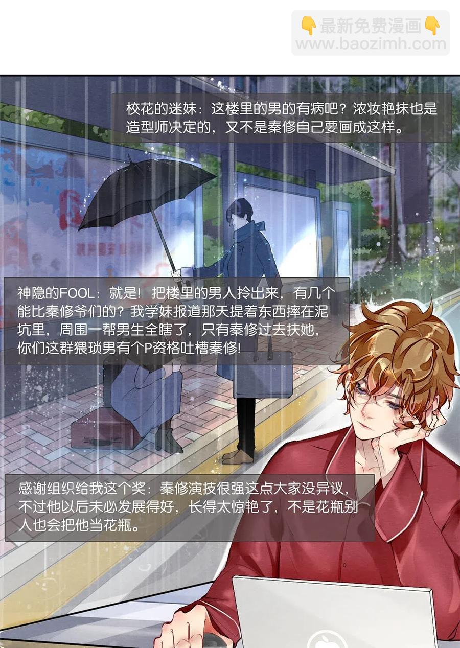 《影帝们的公寓》35 谁的节操掉了 第2页