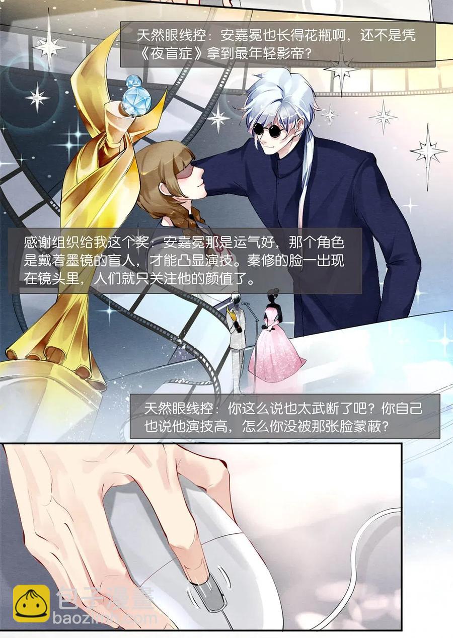 《影帝们的公寓》35 谁的节操掉了 第3页