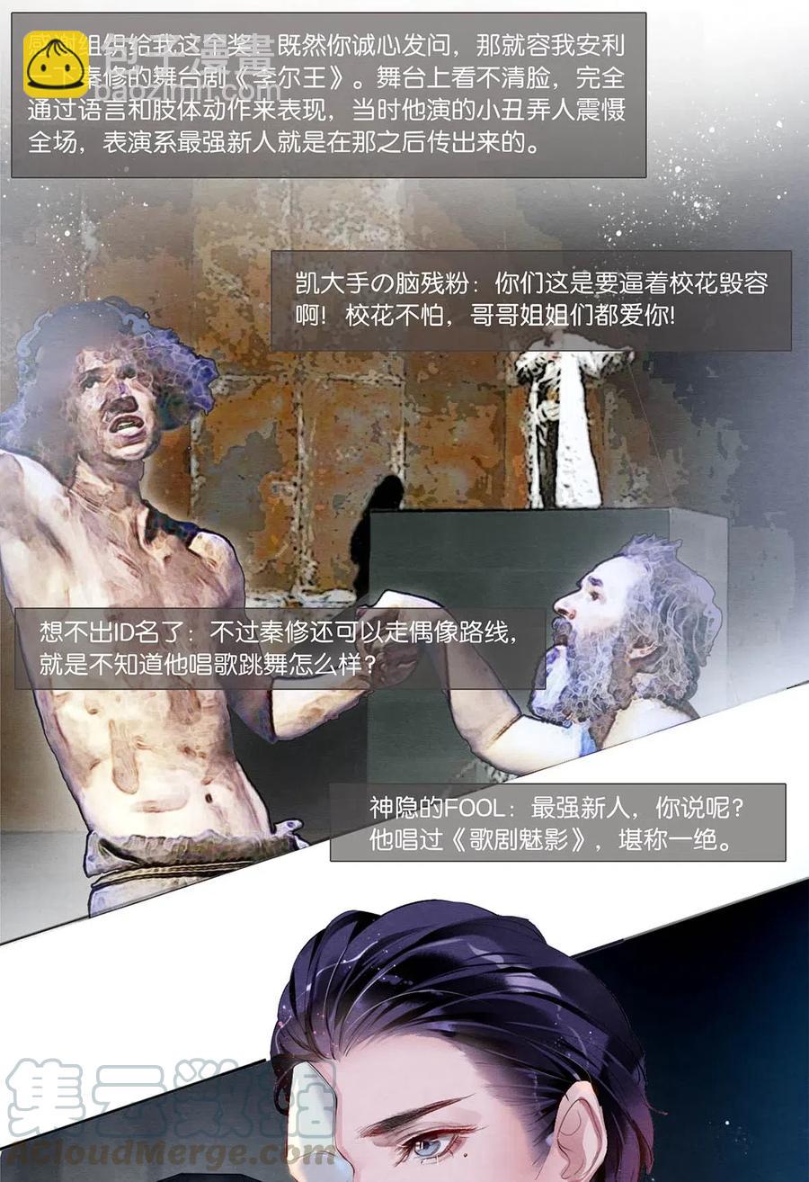 《影帝们的公寓》35 谁的节操掉了 第4页