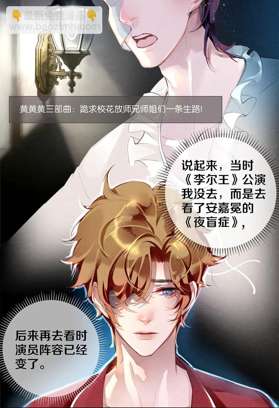 《影帝们的公寓》35 谁的节操掉了 第5页