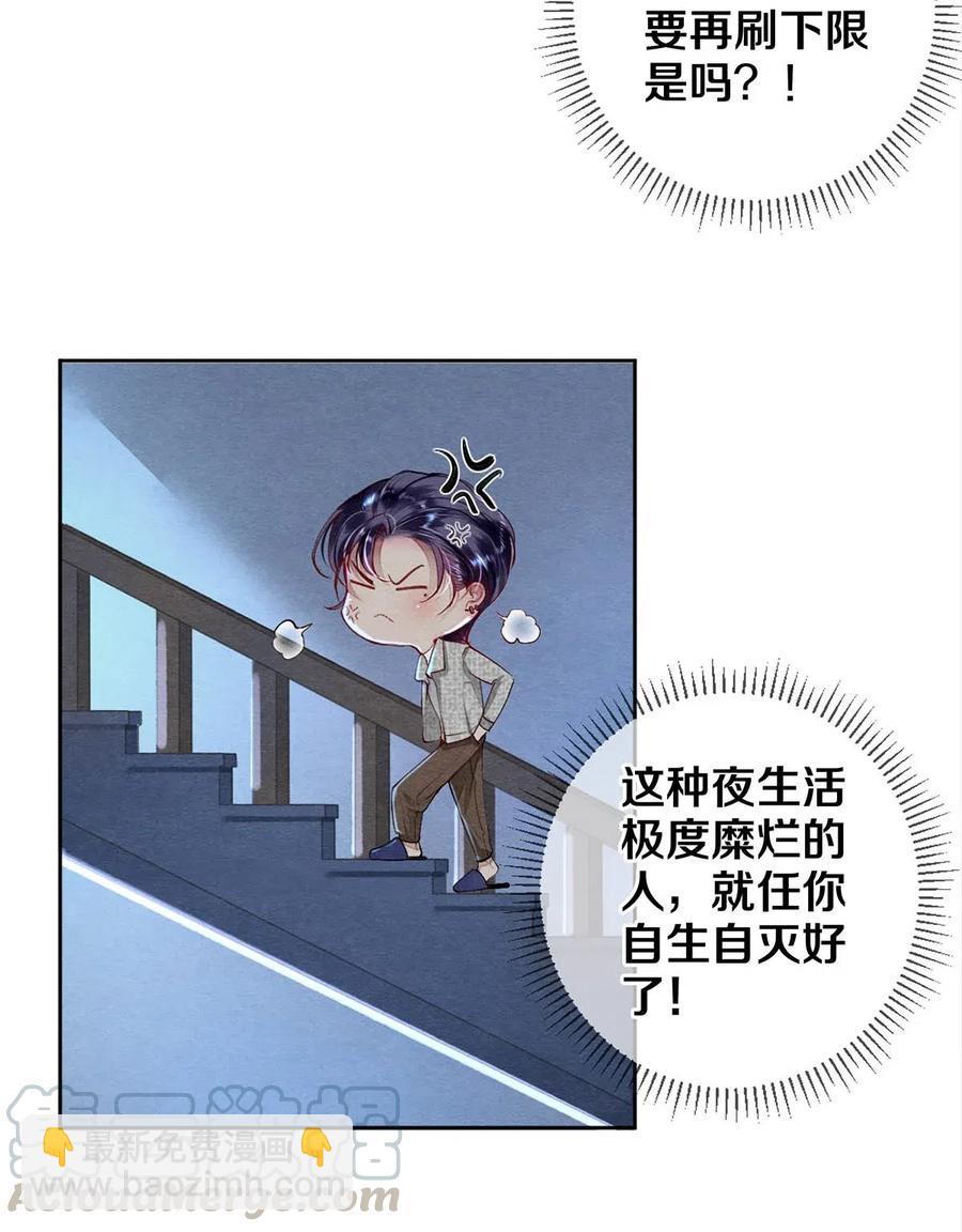 《影帝们的公寓》37 他不会回来了 第10页