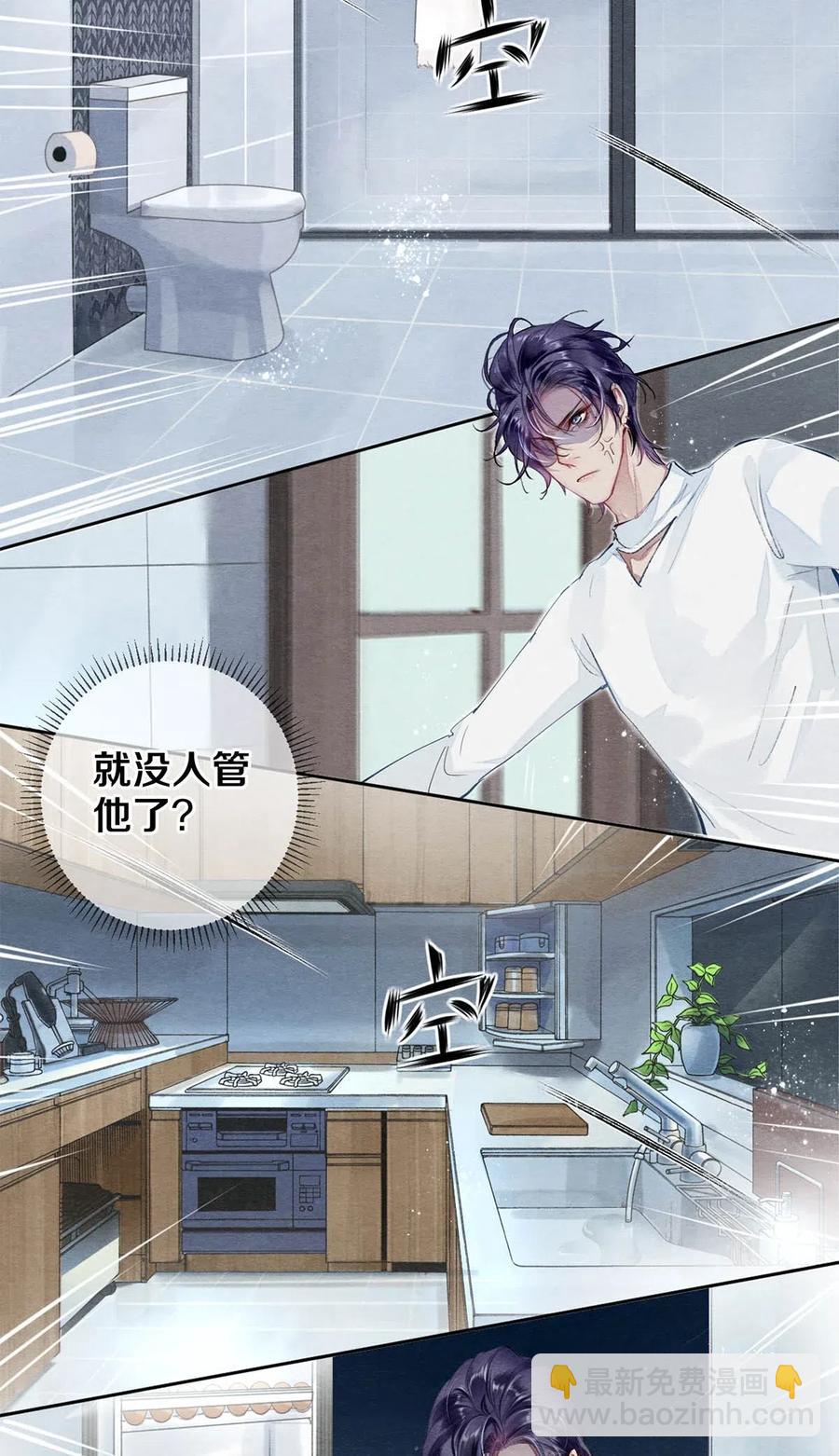 《影帝们的公寓》37 他不会回来了 第14页