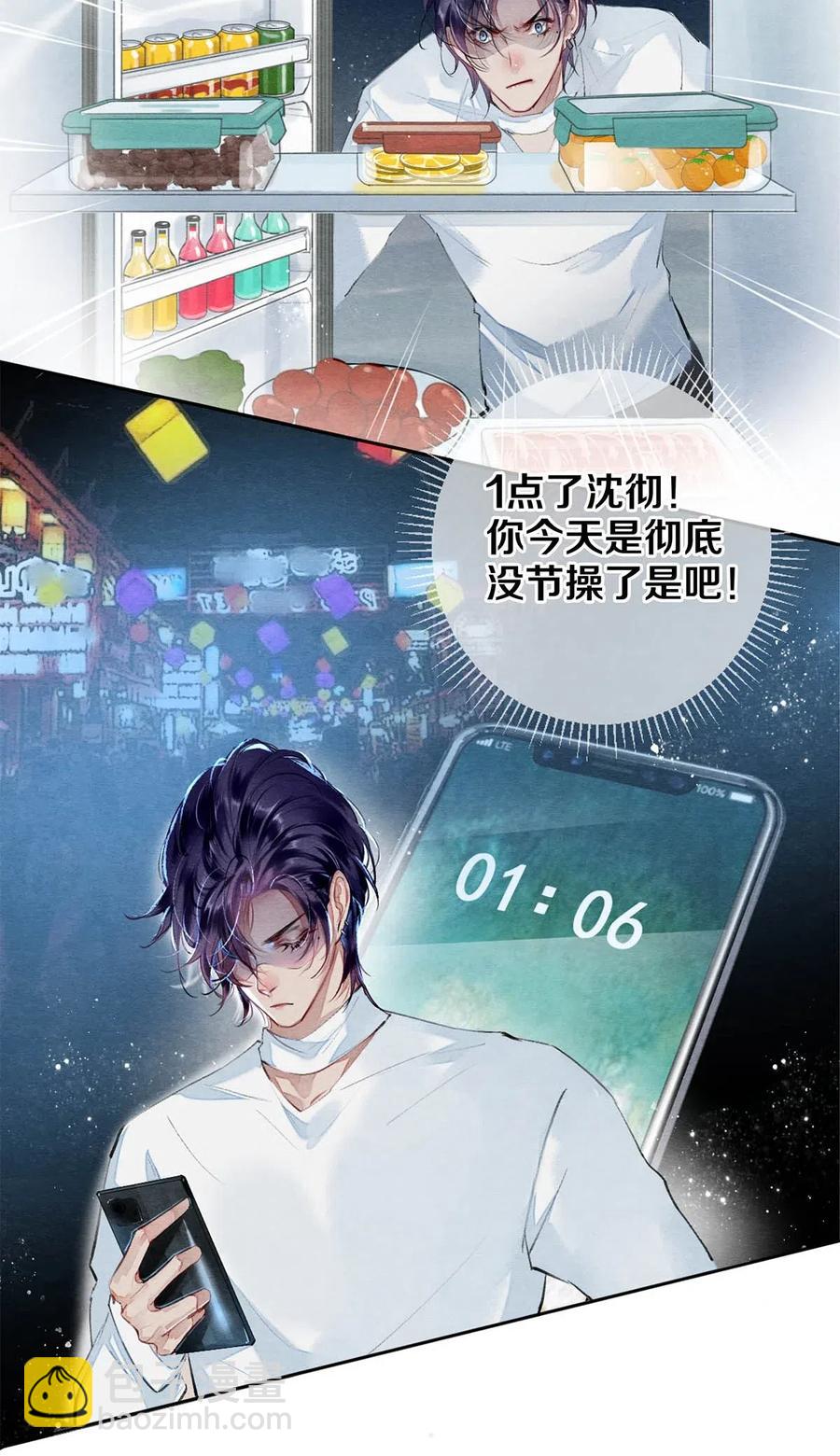 《影帝们的公寓》37 他不会回来了 第15页