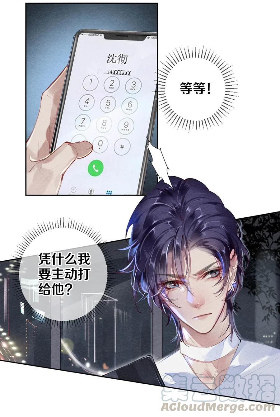 《影帝们的公寓》37 他不会回来了 第16页