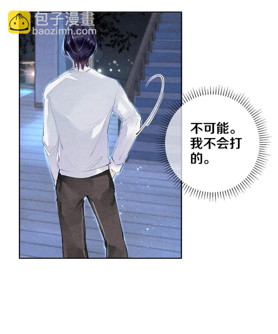《影帝们的公寓》37 他不会回来了 第17页