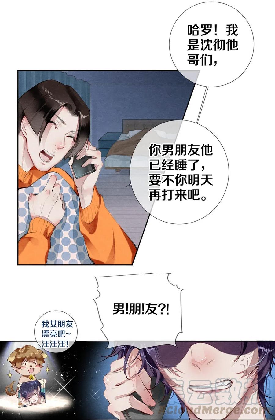 《影帝们的公寓》37 他不会回来了 第19页