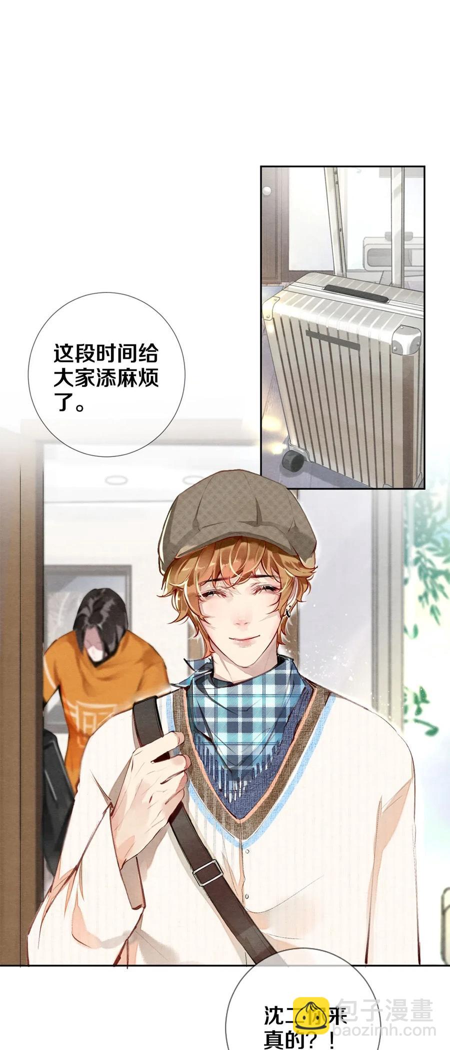 《影帝们的公寓》37 他不会回来了 第2页