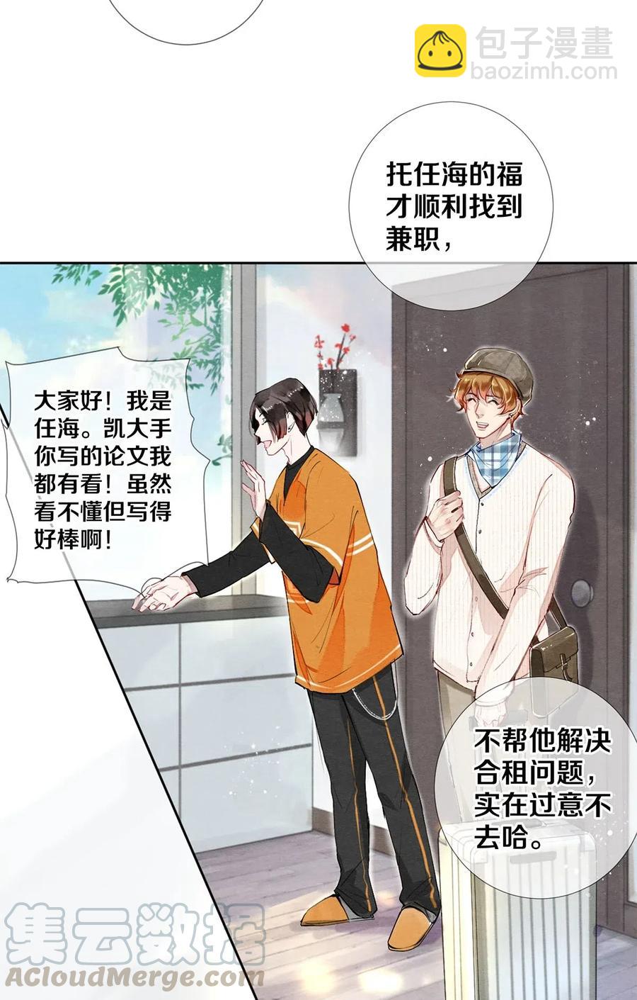 《影帝们的公寓》37 他不会回来了 第4页