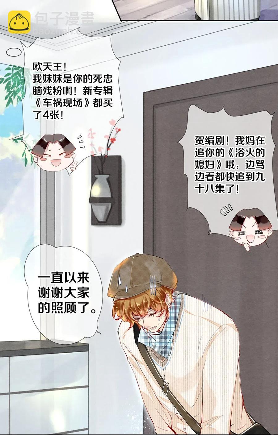 《影帝们的公寓》37 他不会回来了 第5页