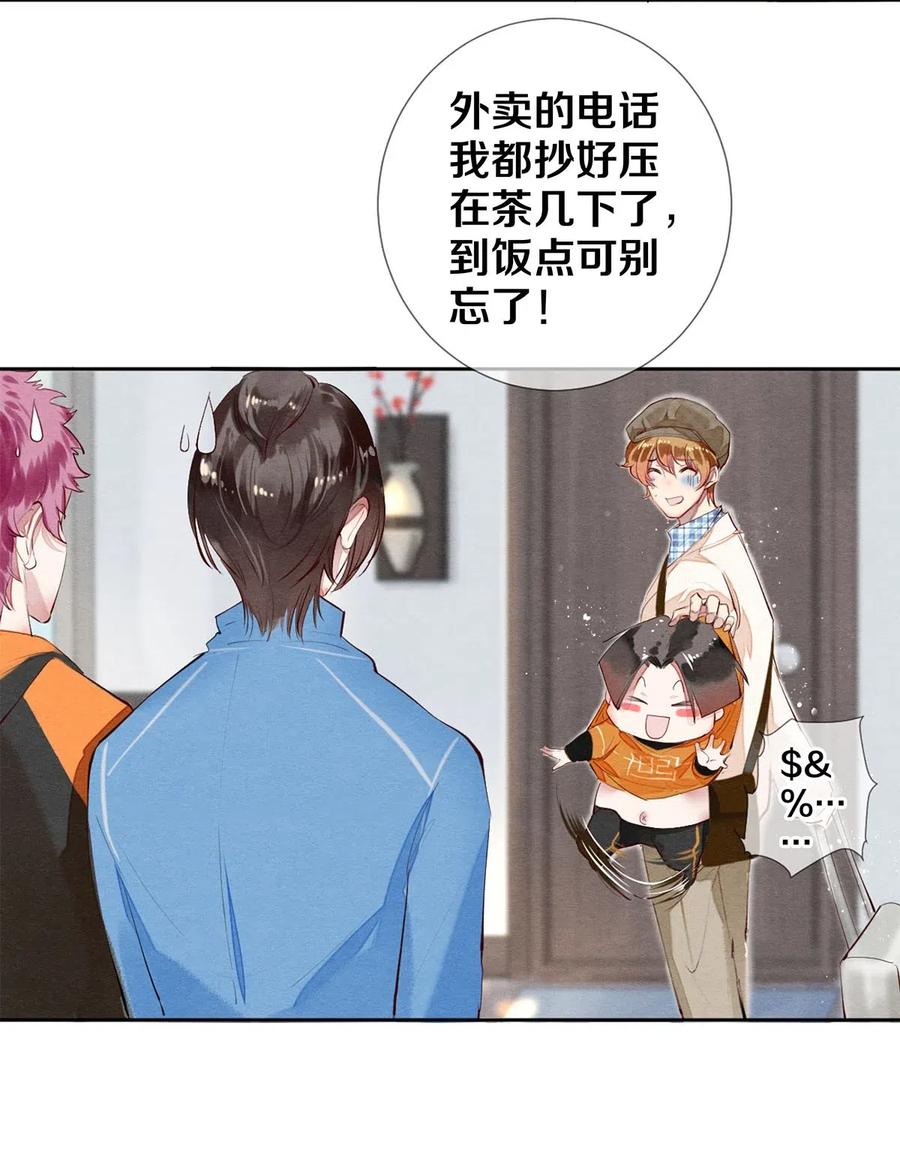 《影帝们的公寓》37 他不会回来了 第6页