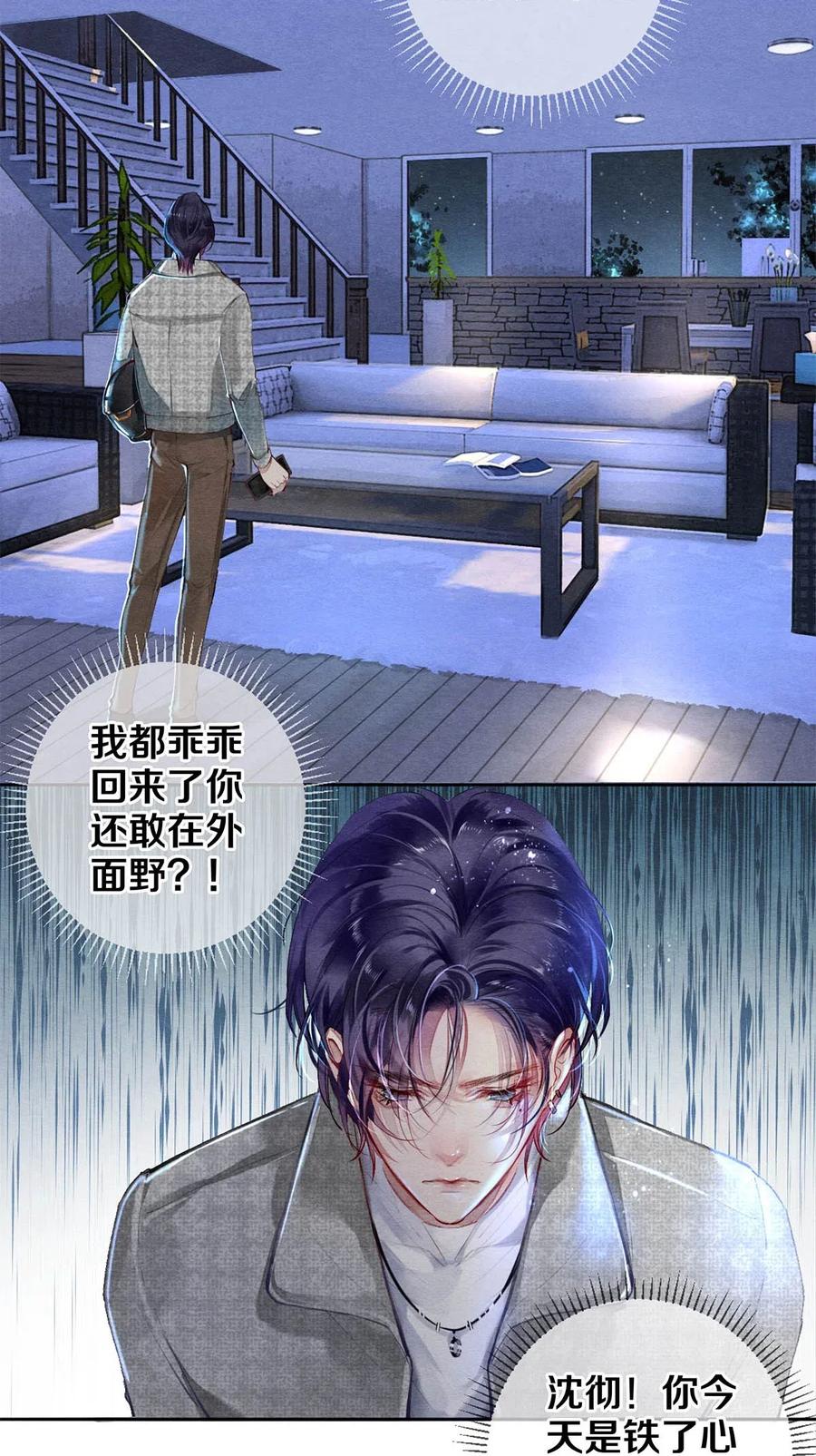 《影帝们的公寓》37 他不会回来了 第9页