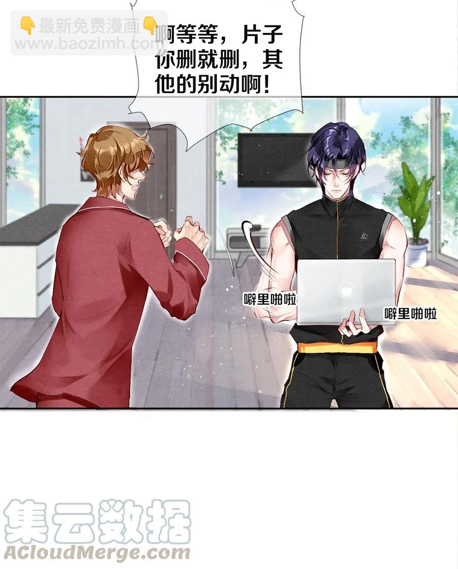 《影帝们的公寓》36 你敢说对我没有非分之想？ 第10页