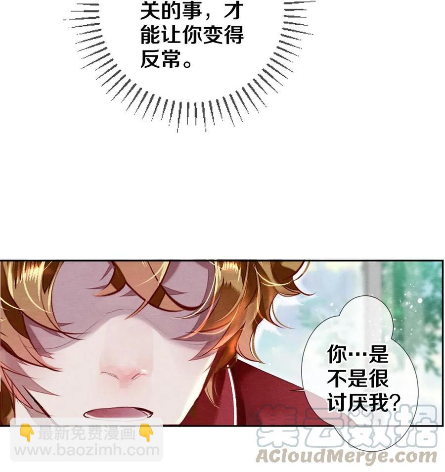 《影帝们的公寓》36 你敢说对我没有非分之想？ 第16页