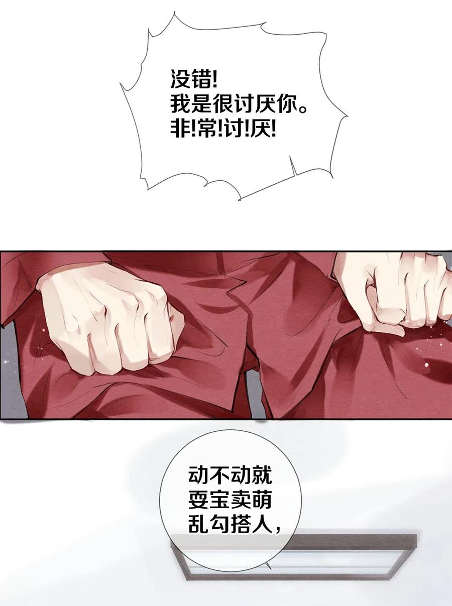 《影帝们的公寓》36 你敢说对我没有非分之想？ 第17页
