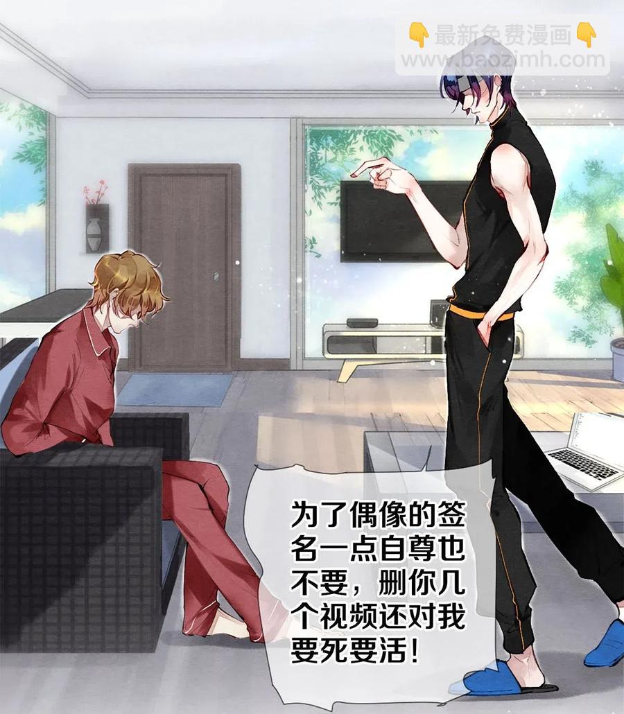 《影帝们的公寓》36 你敢说对我没有非分之想？ 第18页