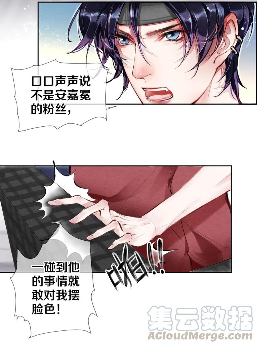 《影帝们的公寓》36 你敢说对我没有非分之想？ 第19页