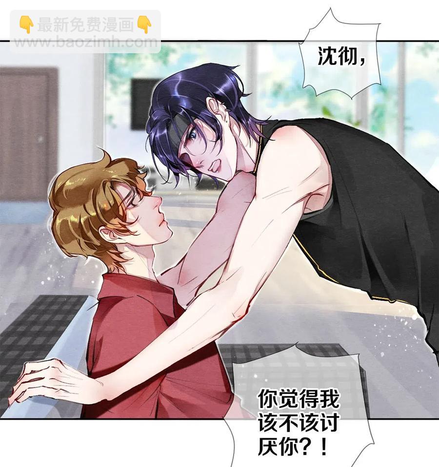 《影帝们的公寓》36 你敢说对我没有非分之想？ 第20页