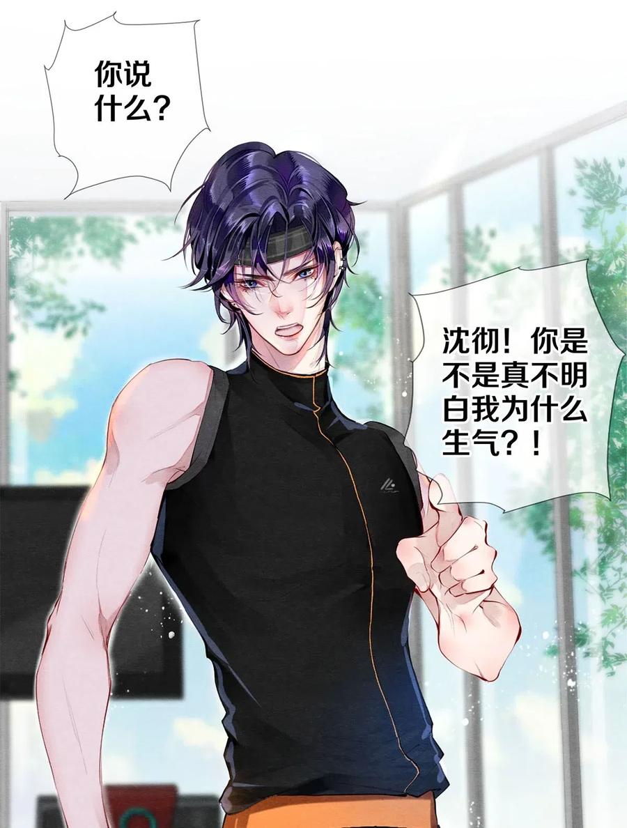 《影帝们的公寓》36 你敢说对我没有非分之想？ 第2页