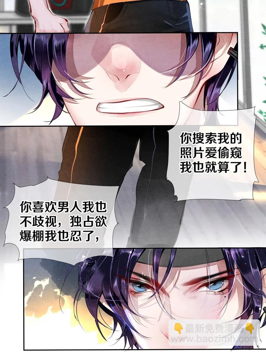 《影帝们的公寓》36 你敢说对我没有非分之想？ 第3页