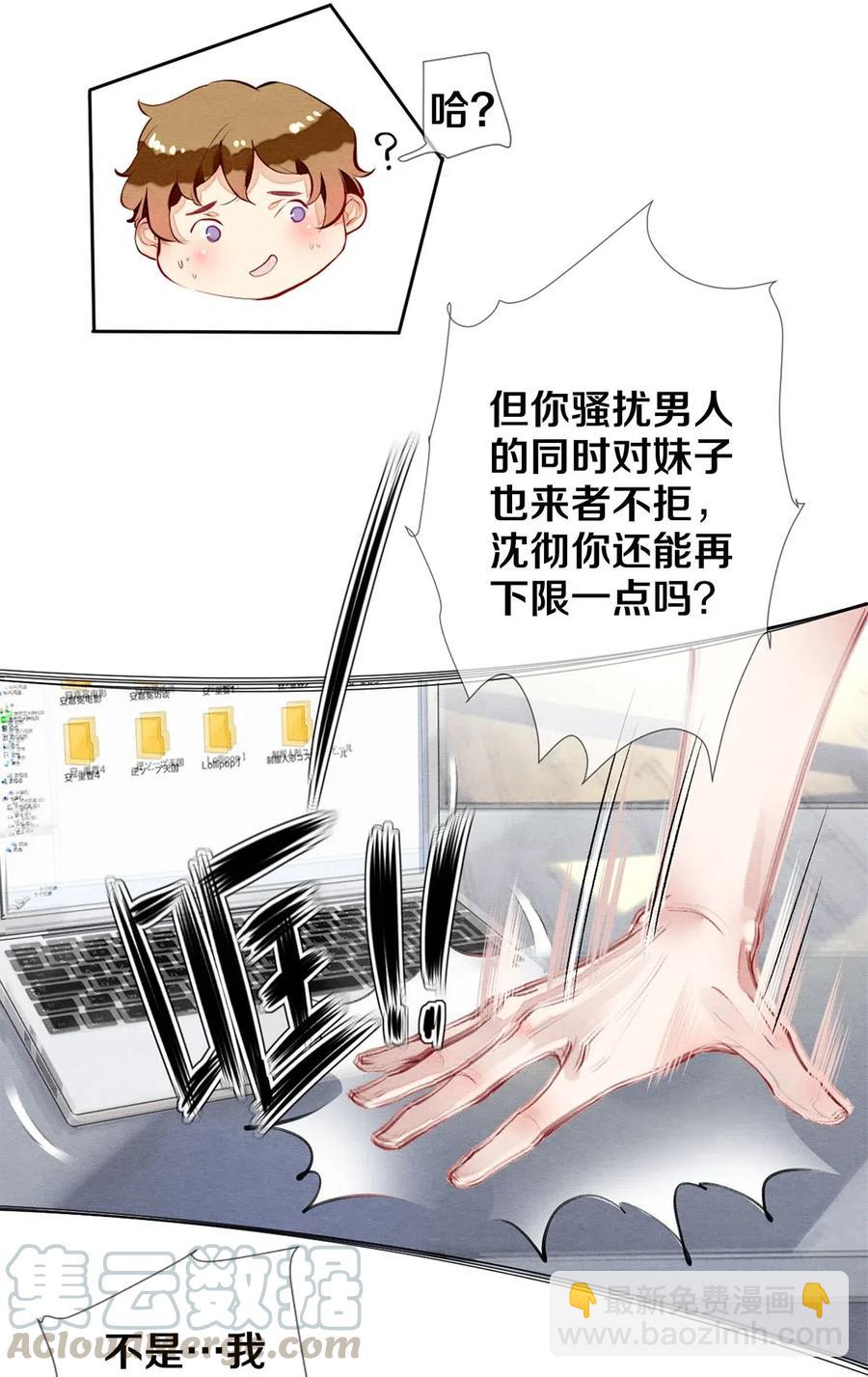 《影帝们的公寓》36 你敢说对我没有非分之想？ 第4页