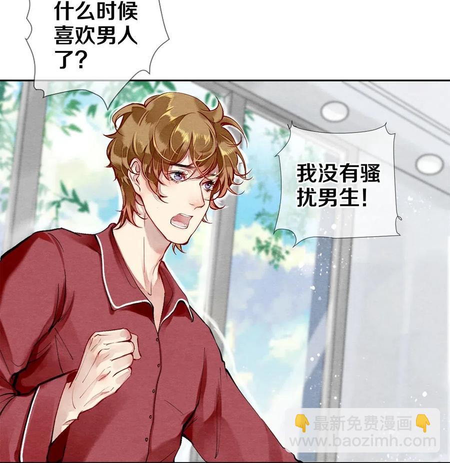 《影帝们的公寓》36 你敢说对我没有非分之想？ 第5页