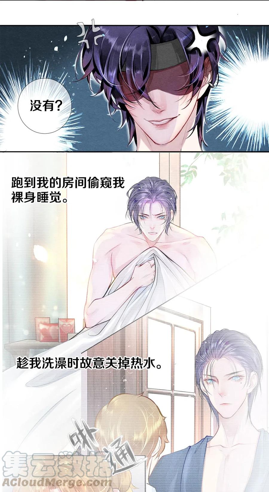《影帝们的公寓》36 你敢说对我没有非分之想？ 第7页