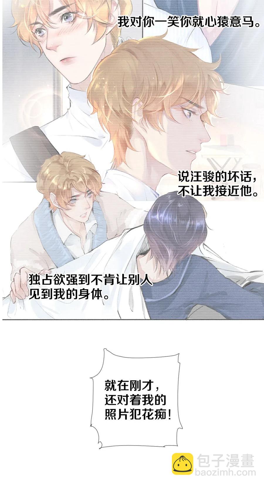 《影帝们的公寓》36 你敢说对我没有非分之想？ 第8页