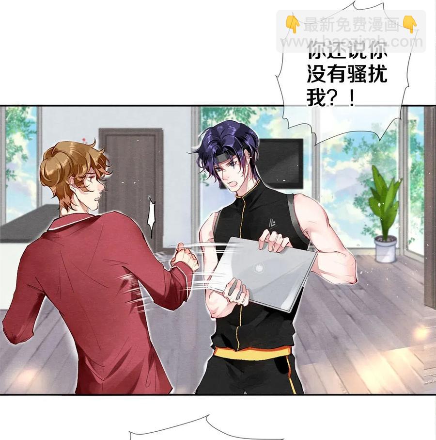 《影帝们的公寓》36 你敢说对我没有非分之想？ 第9页