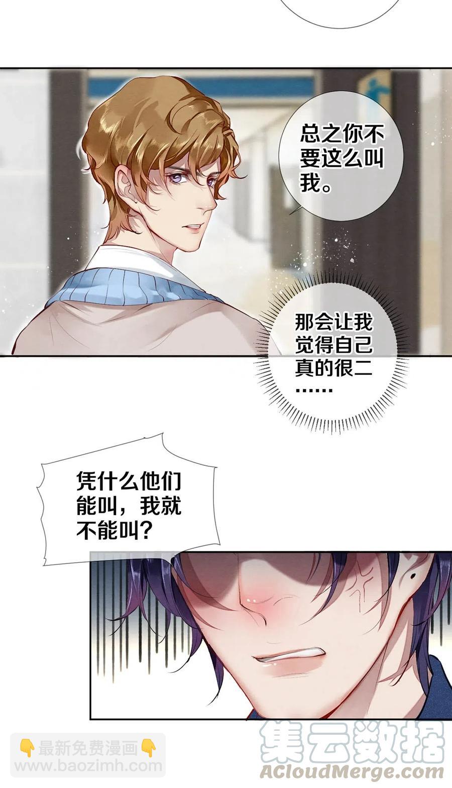《影帝们的公寓》33 我的演技怎么样 第13页