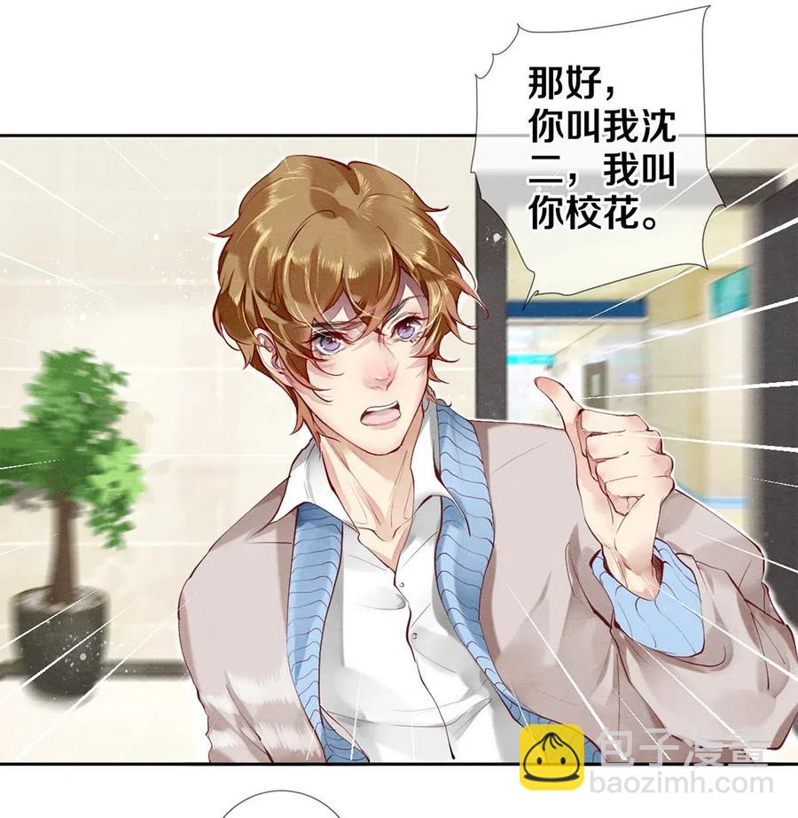 《影帝们的公寓》33 我的演技怎么样 第14页