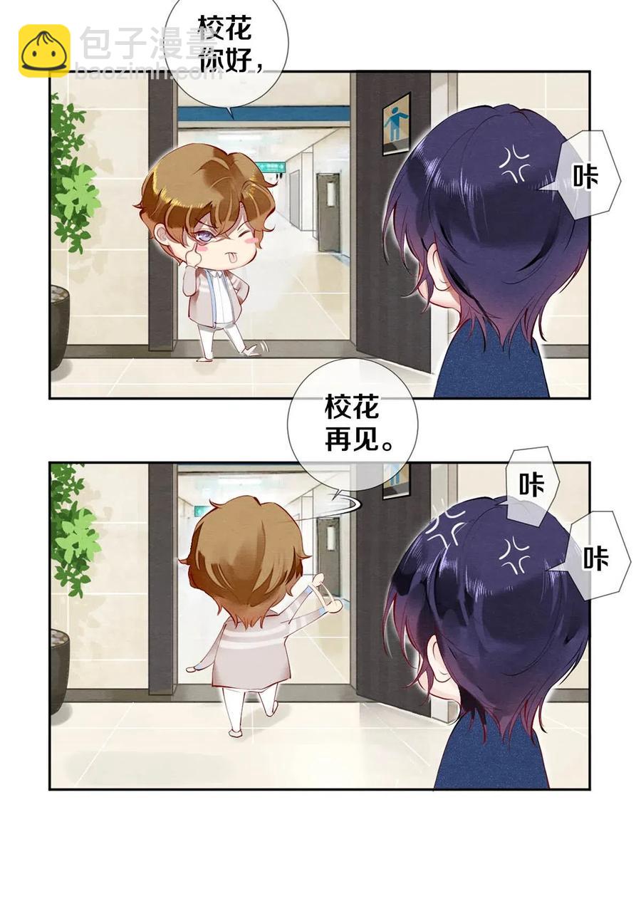 《影帝们的公寓》33 我的演技怎么样 第15页