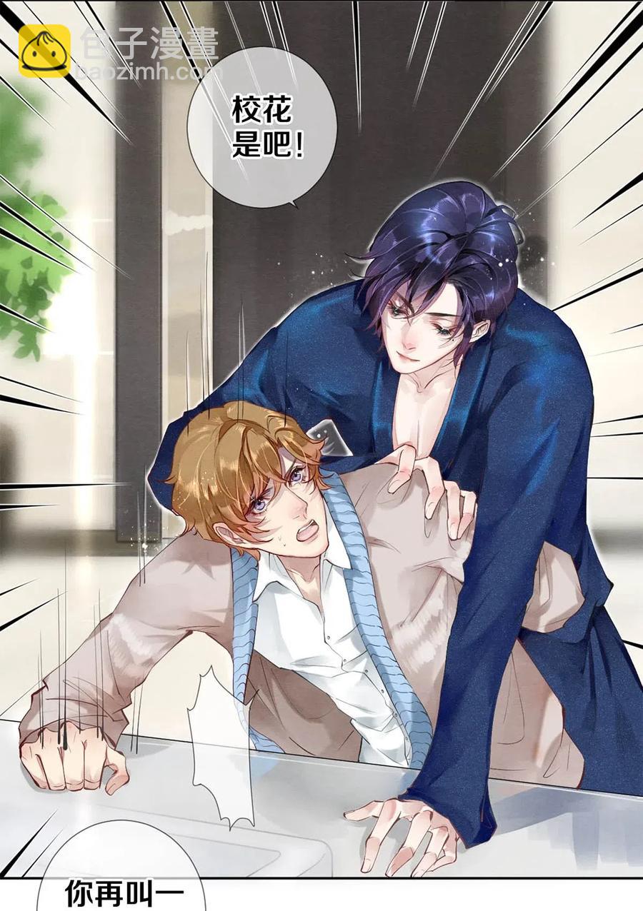 《影帝们的公寓》33 我的演技怎么样 第18页