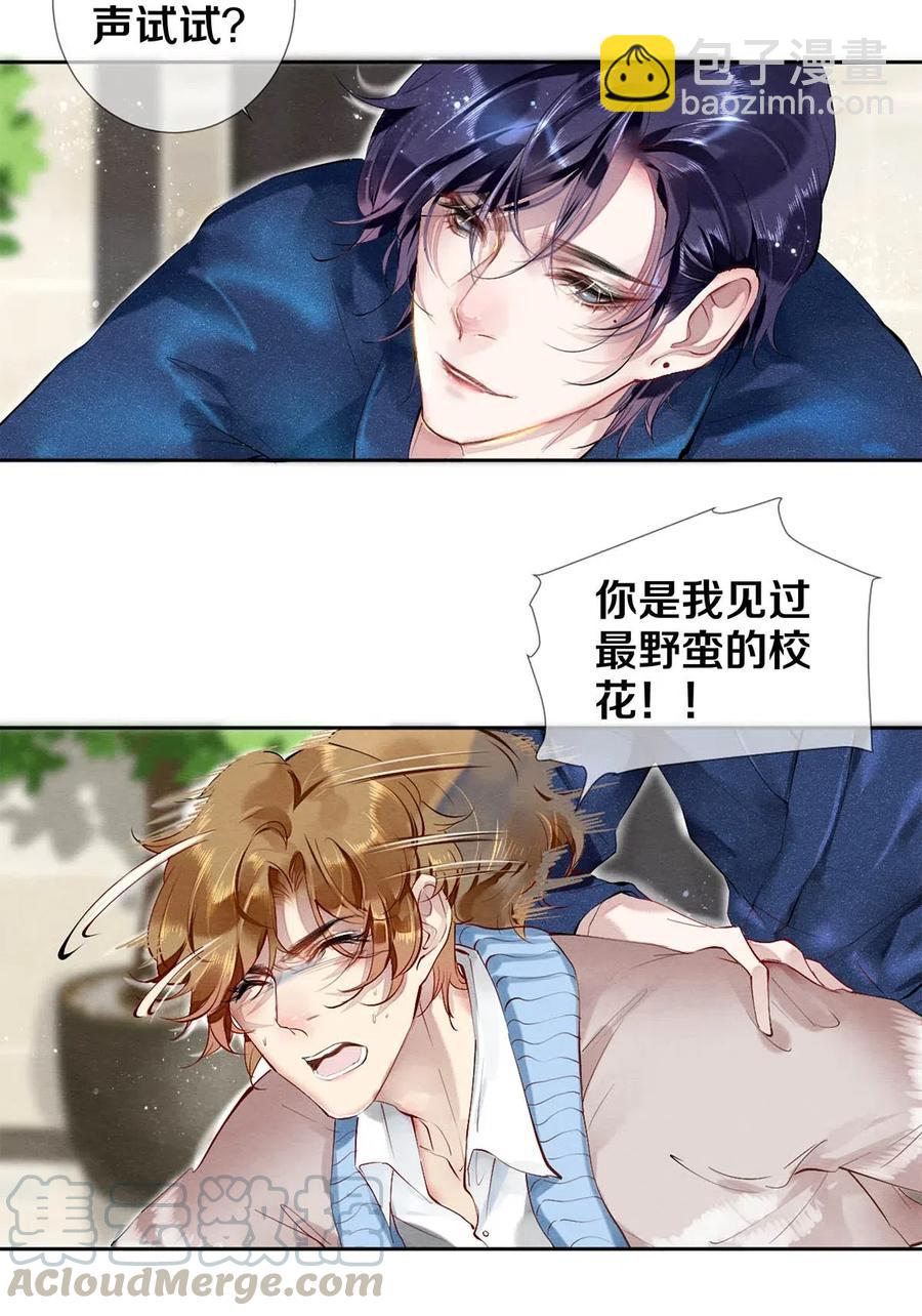 《影帝们的公寓》33 我的演技怎么样 第19页