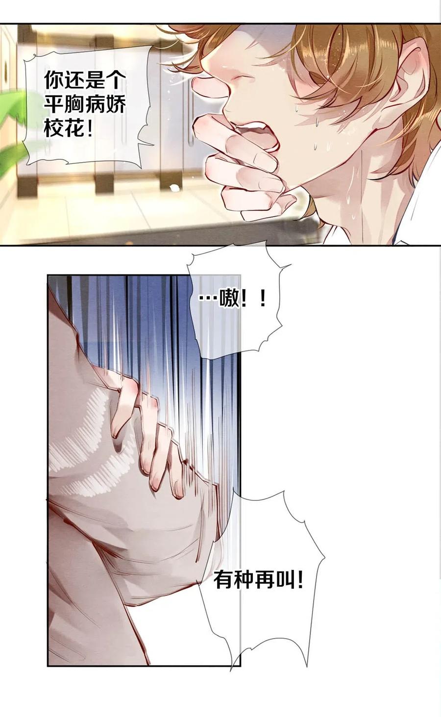 《影帝们的公寓》33 我的演技怎么样 第21页