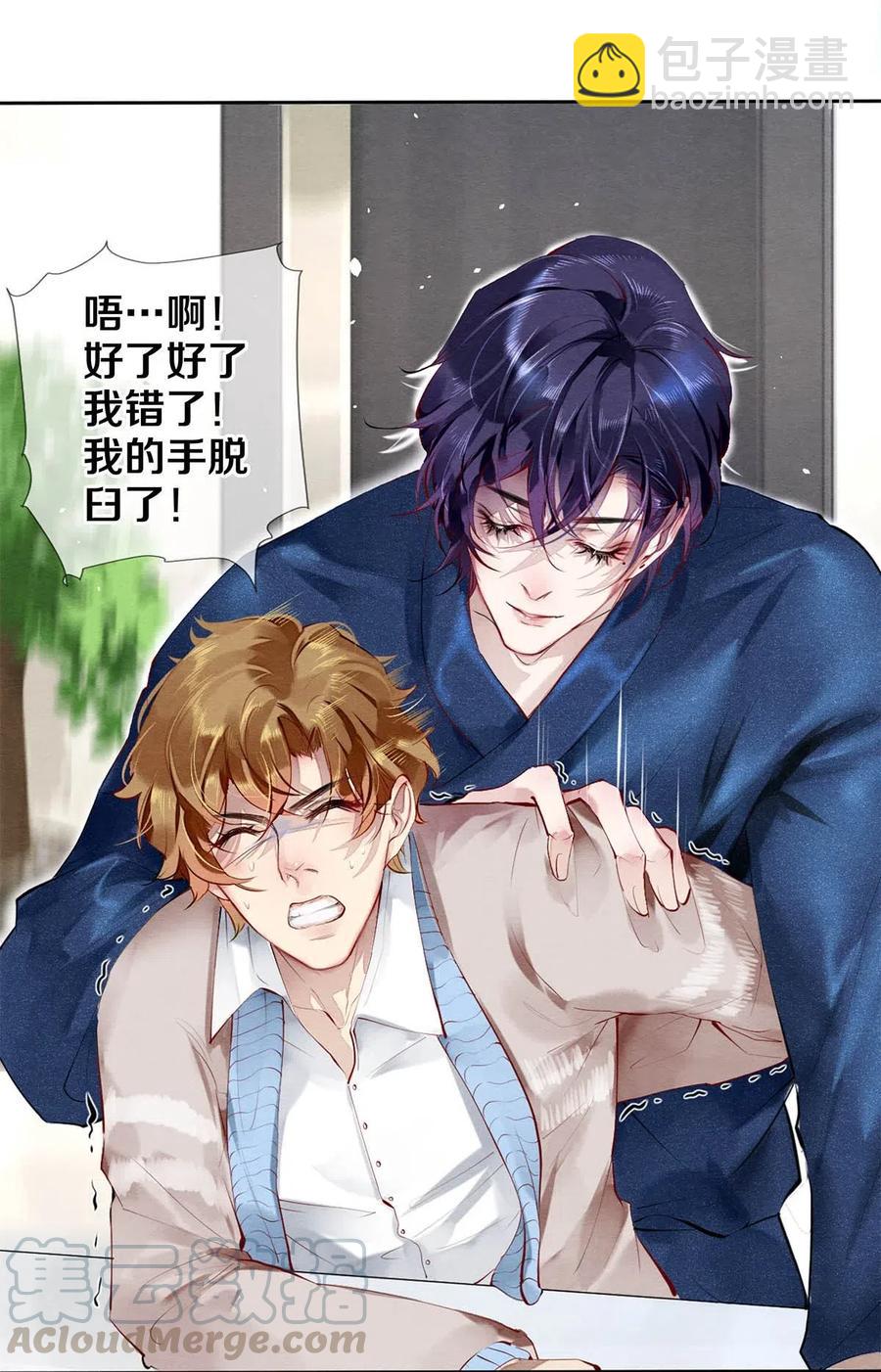 《影帝们的公寓》33 我的演技怎么样 第22页