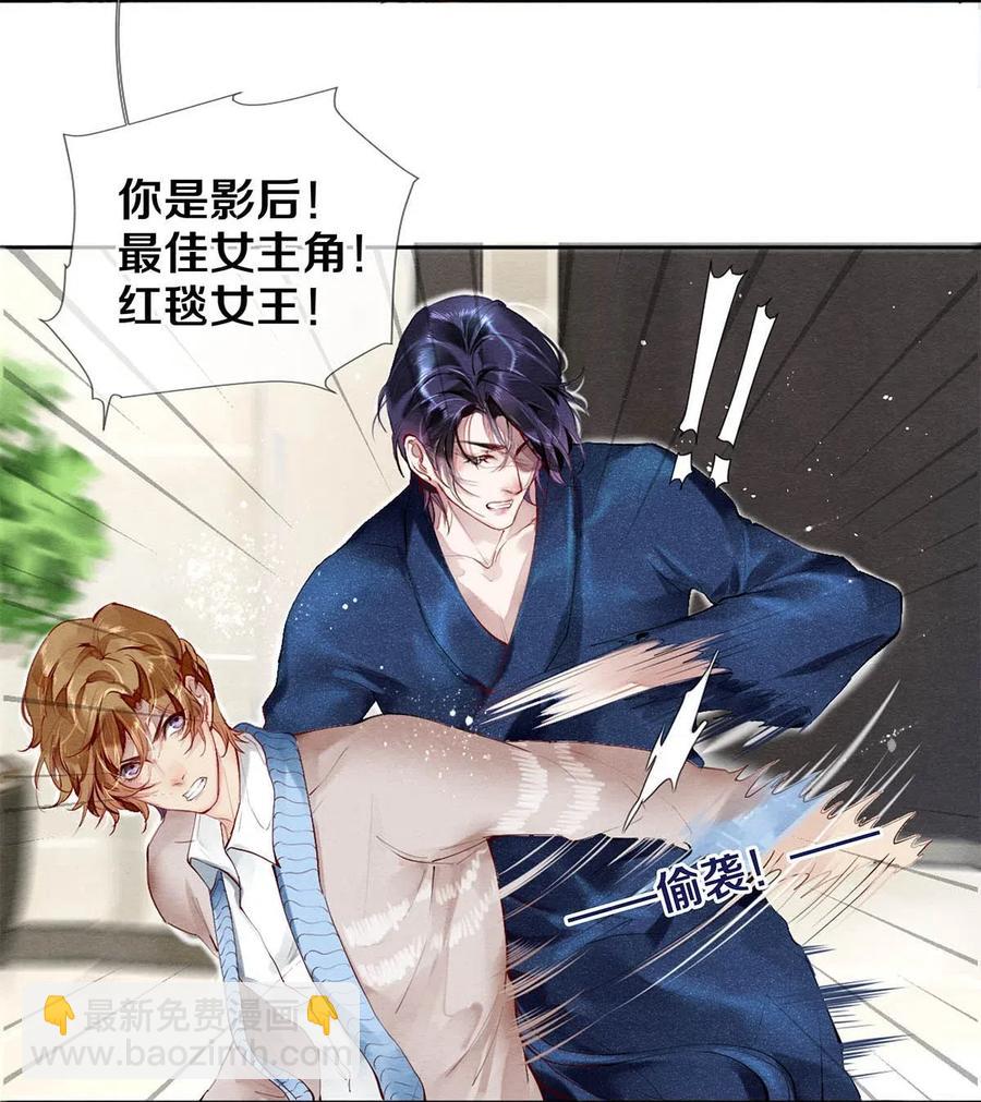 《影帝们的公寓》33 我的演技怎么样 第24页