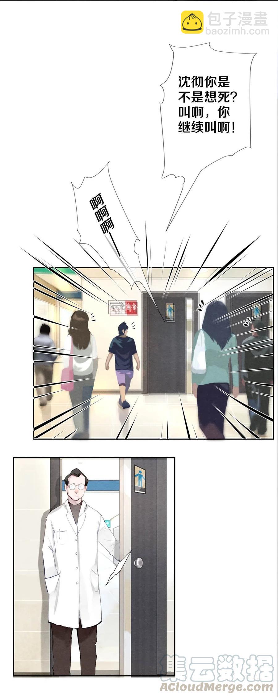 《影帝们的公寓》33 我的演技怎么样 第25页