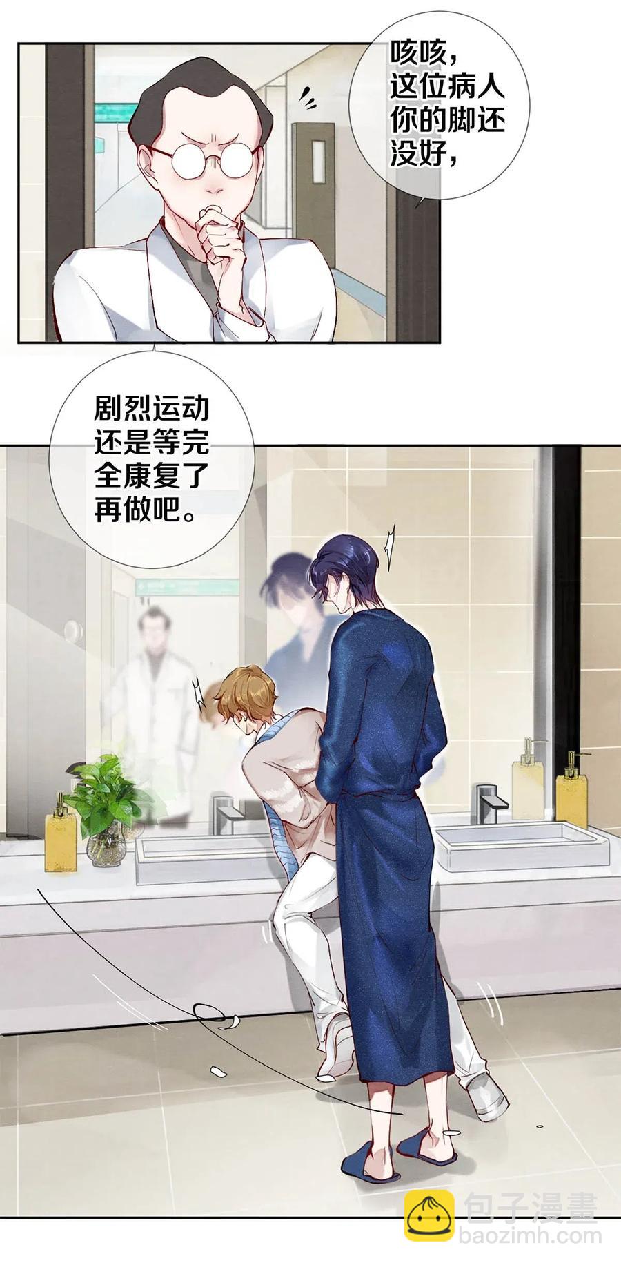 《影帝们的公寓》33 我的演技怎么样 第26页