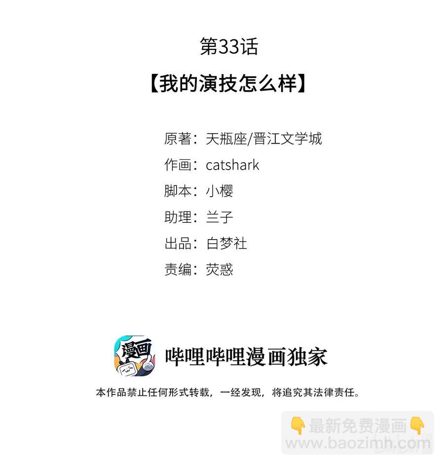 《影帝们的公寓》33 我的演技怎么样 第2页
