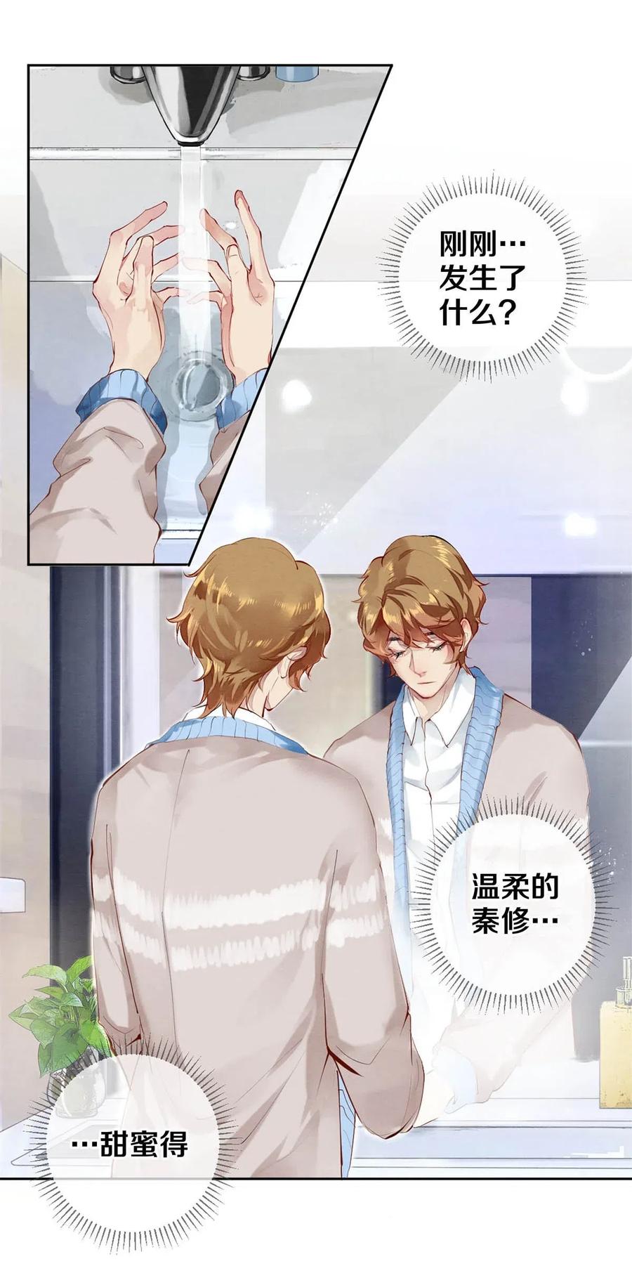 《影帝们的公寓》33 我的演技怎么样 第3页