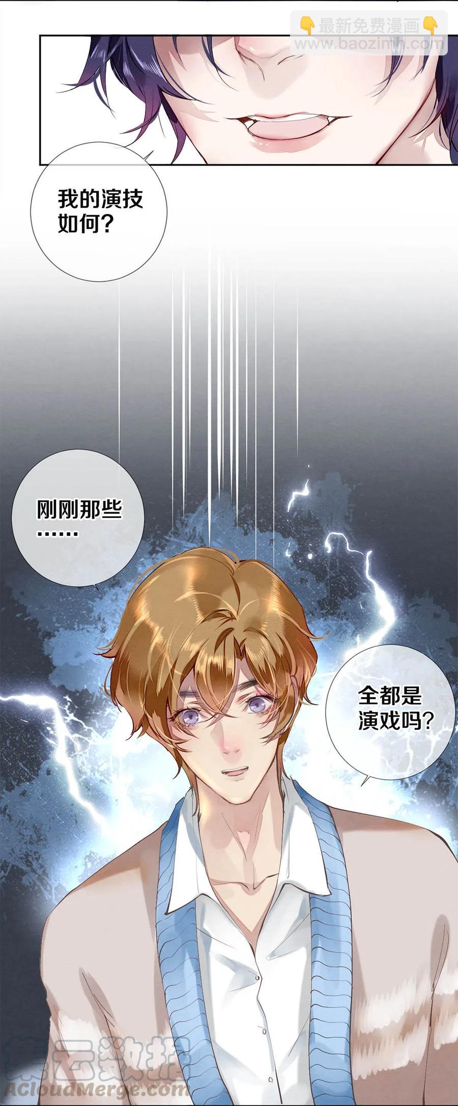 《影帝们的公寓》33 我的演技怎么样 第7页