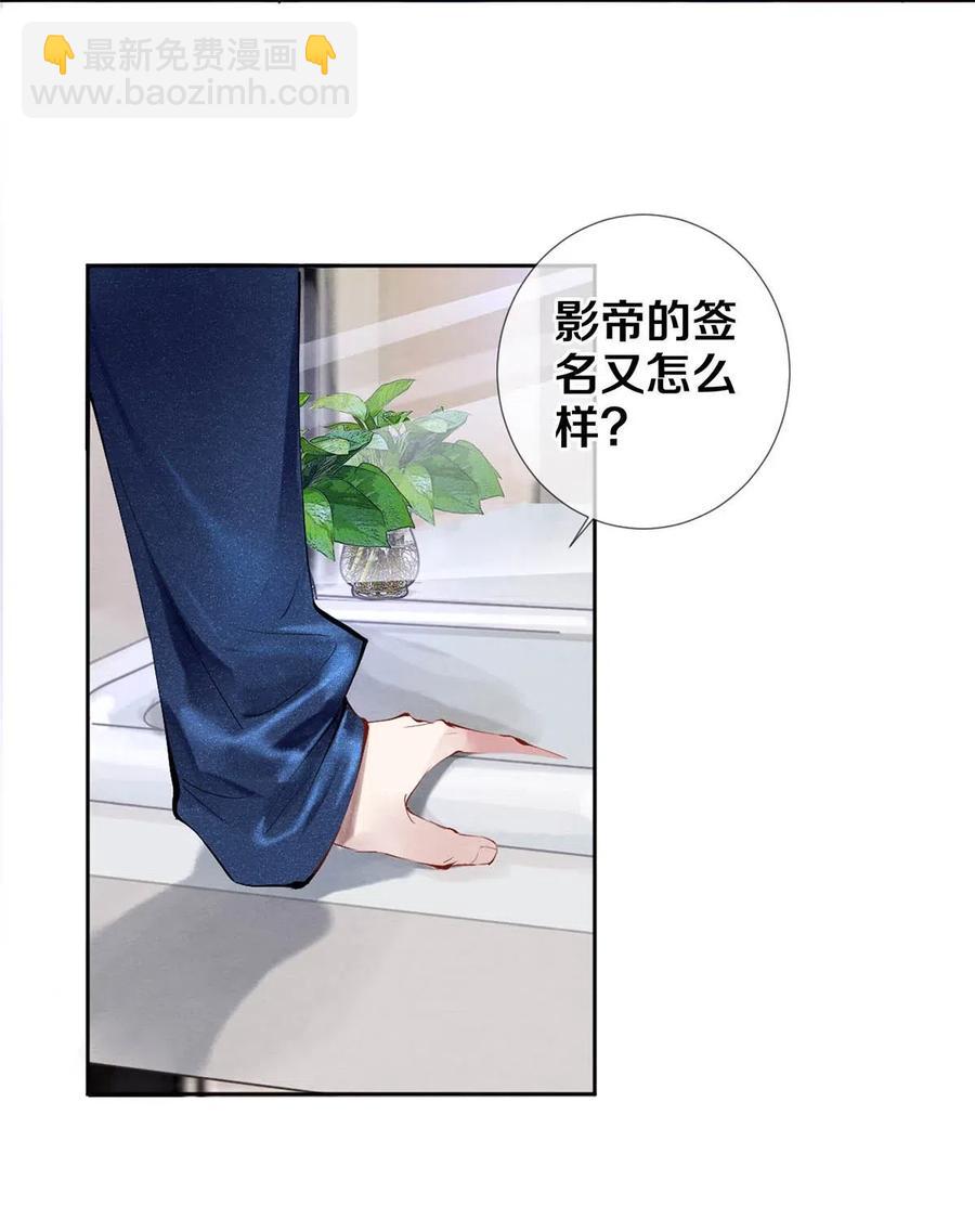 《影帝们的公寓》33 我的演技怎么样 第8页