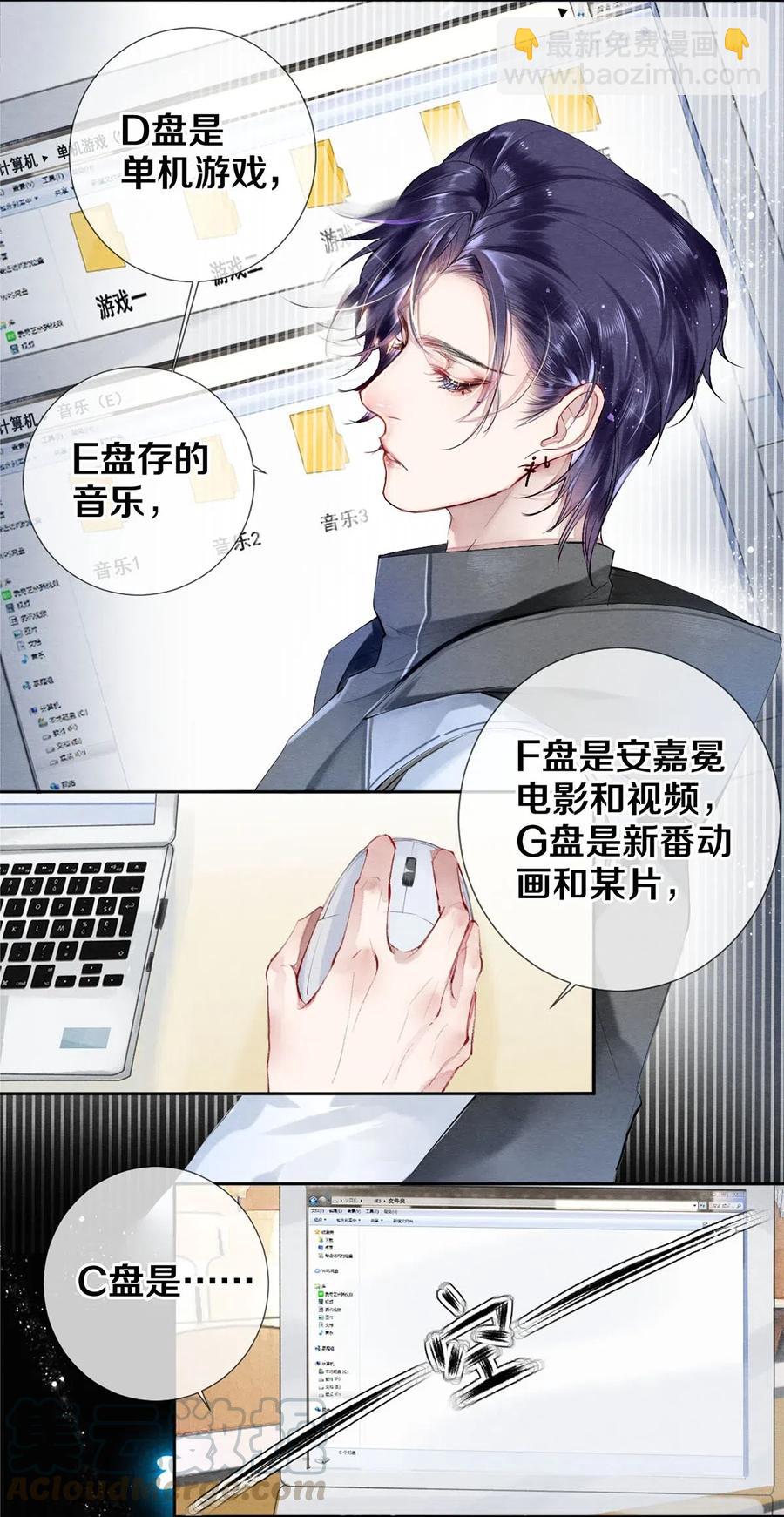 《影帝们的公寓》38 全部！我都要！ 第13页