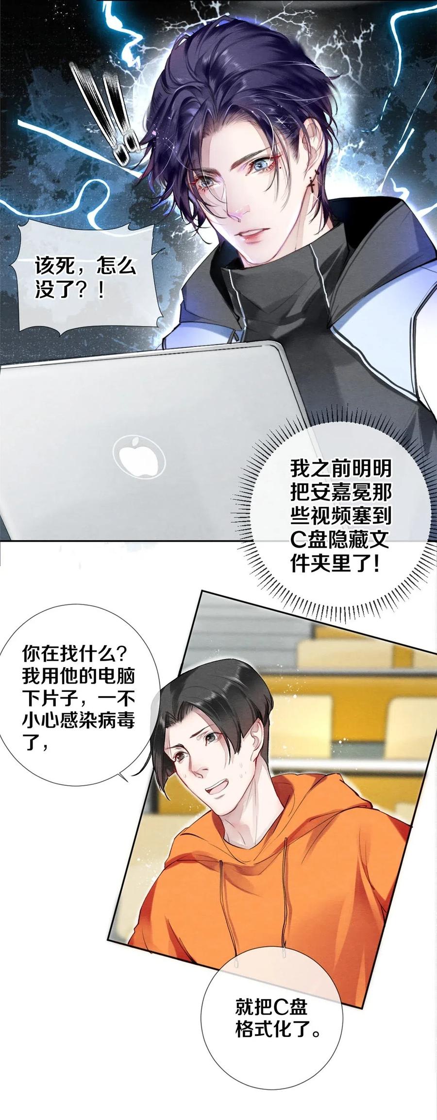 《影帝们的公寓》38 全部！我都要！ 第14页